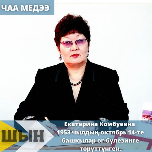 Өөредилге адырының хоочуну мөчээн