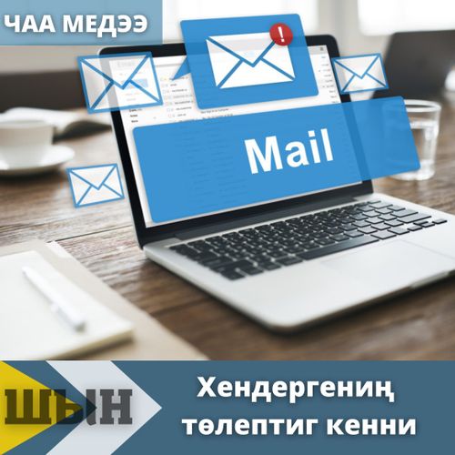 Хендергениң төлептиг кенни