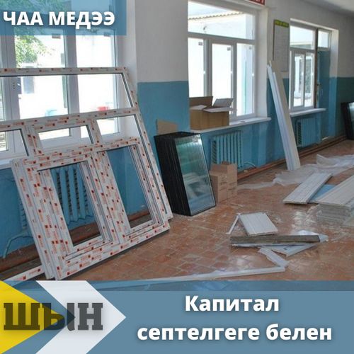 Капитал септелгеге белен