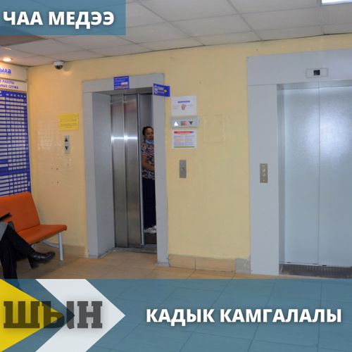 Эмнелгелерде чаа лифтилер