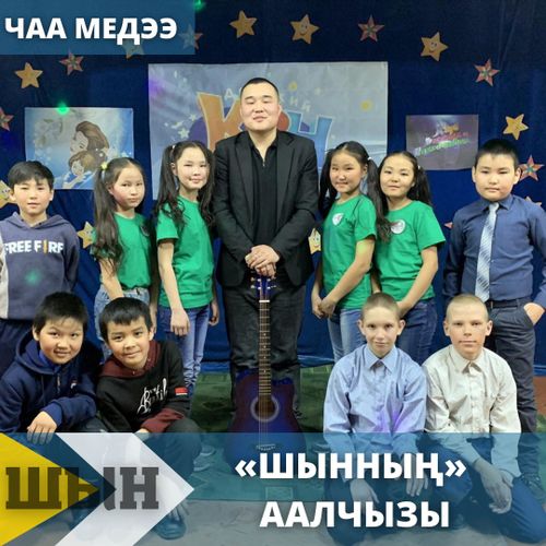 ТЫВА ДЫЛДЫҢ ТАҢНЫЫЛЫ МЕН