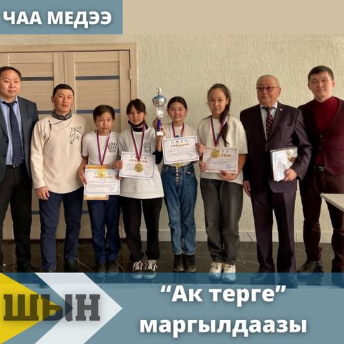 “Ак терге” маргылдаазы