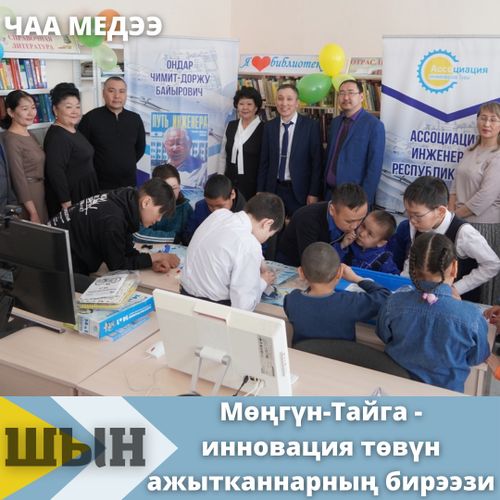 Мөңгүн-Тайга — инновация төвүн ажытканнарның бирээзи