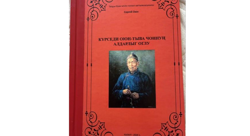 База бир чаа ном чырыкче үнген