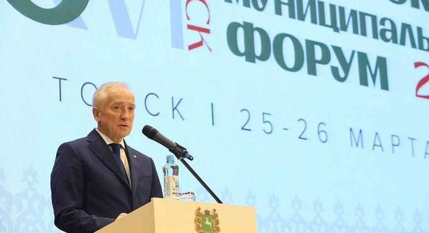 В Томске проходит XVI Сибирский муниципальный форум