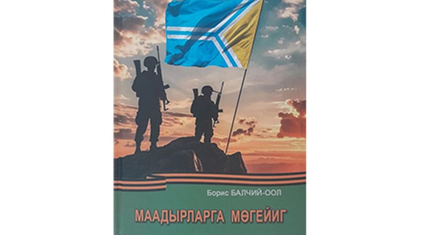Маадырларга мөгейиг(Номдан эге)