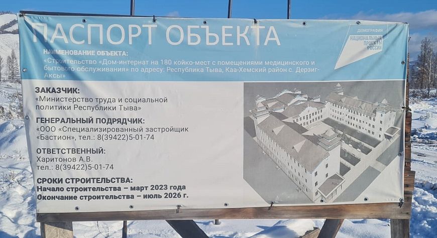 Тывада Дерзиг-Аксының 180 оруннуг хоочуннар бажың-интернадының тудуу уламчылап турар