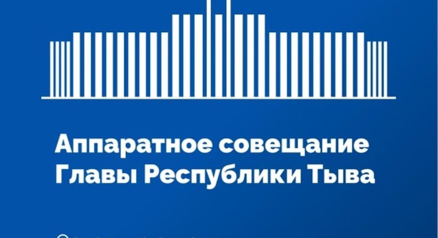 Ээлчеглиг Аппарат хуралы