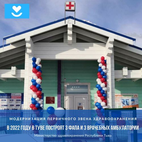 2022 чылда чаа ФАП-тар немежир